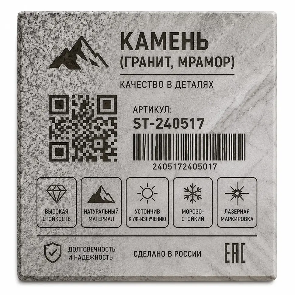 Маркировка камня (мрамор и гранит) ультрафиолетовым лазером