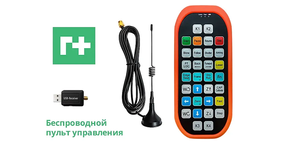 пульт дистанционного управления