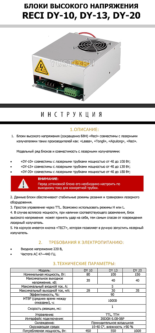 Инструкция БВН DY-10,13,20