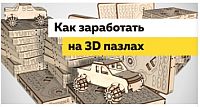 Лазерная резка конструкторов