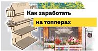 Лазерная резка топперов