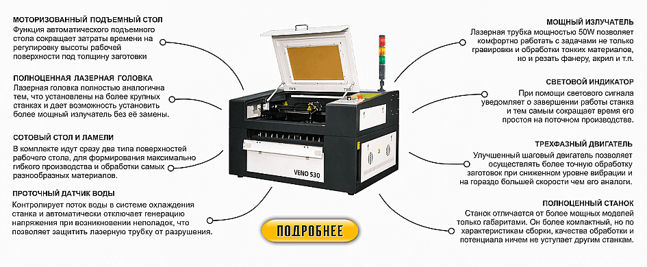 купить лазерный станок для дома VENO 530