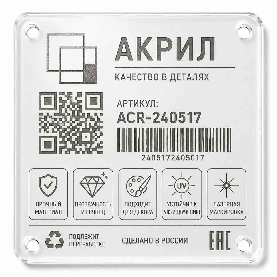 Маркировка акрила ультрафиолетовым лазером