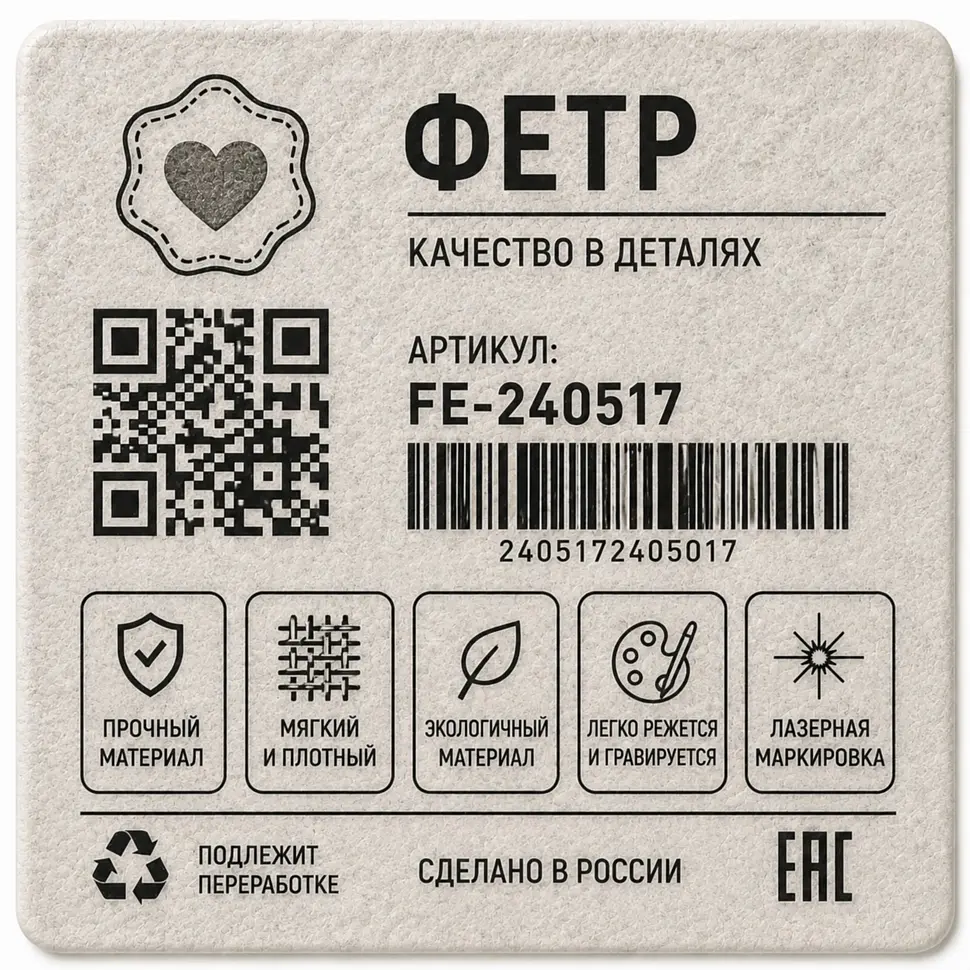 Маркировка фетра ультрафиолетовым лазером