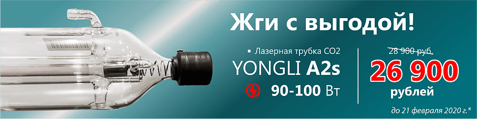 Лазерная трубка yongli Лазерная трубка yongli