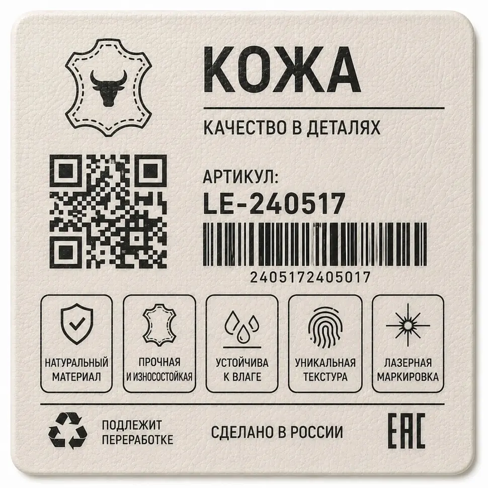 Маркировка кожи ультрафиолетовым лазером