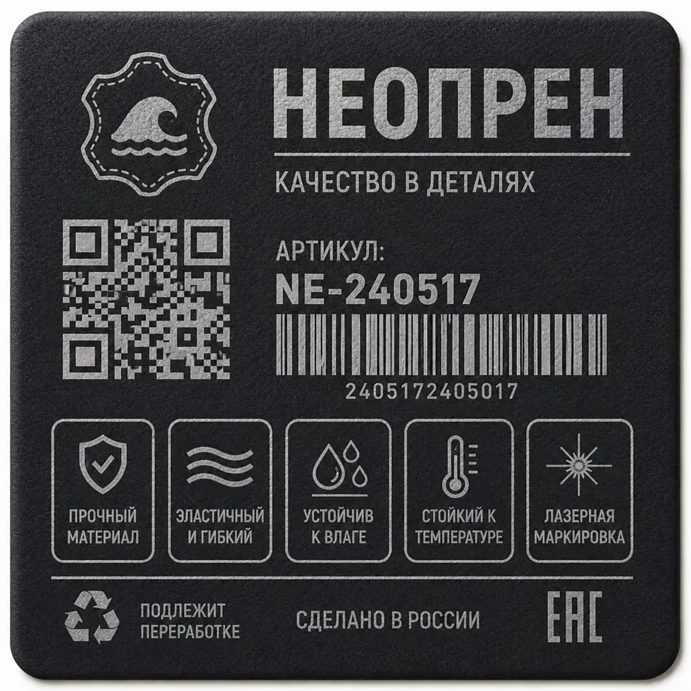 Маркировка неопрена ультрафиолетовым лазером