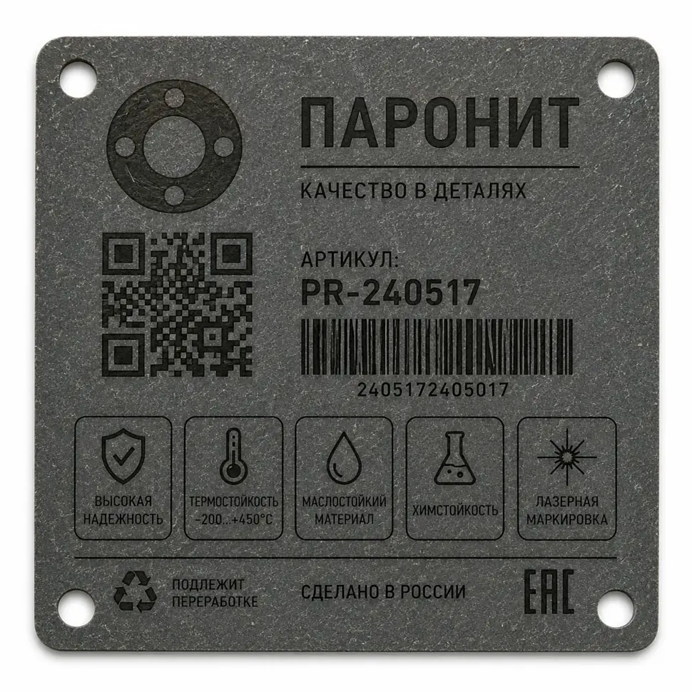 Маркировка паронита ультрафиолетовым лазером