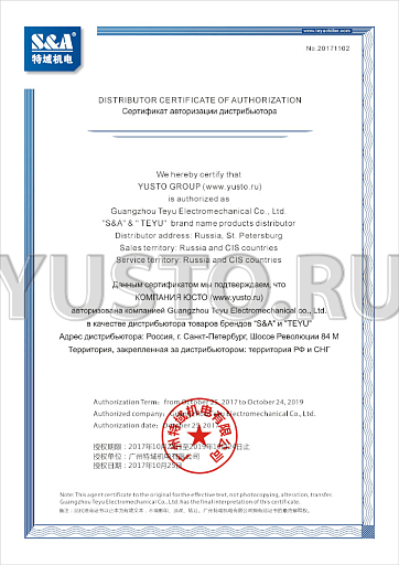 Сертификат дистрибьютера S&A