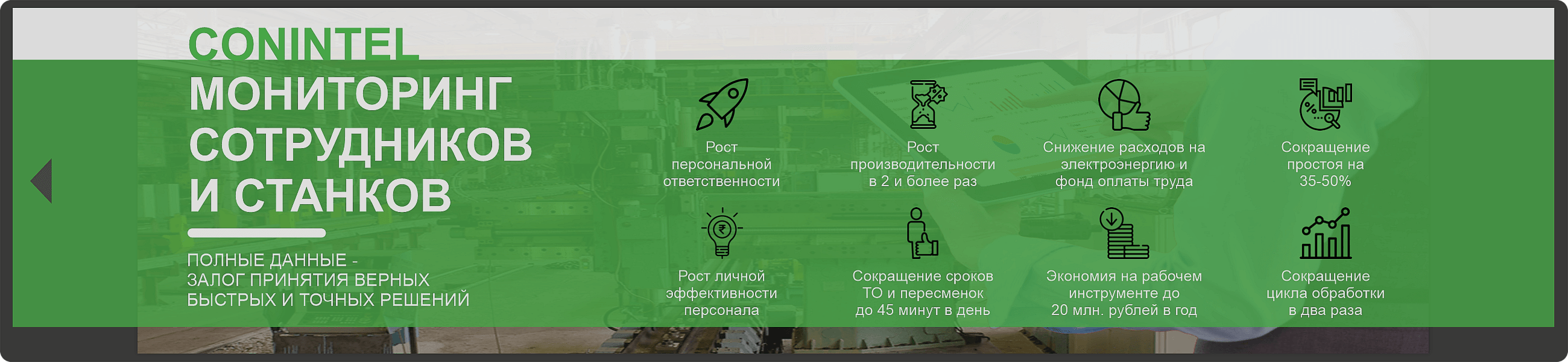 преимущества конинтел