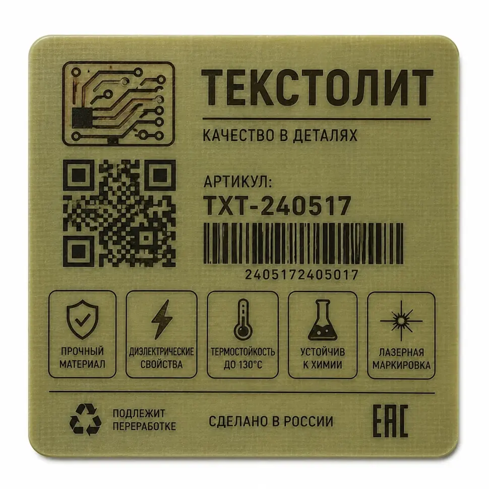 Маркировка текстолита ультрафиолетовым лазером