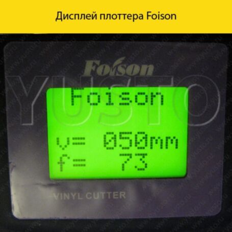Режущий плоттер Foison S-48