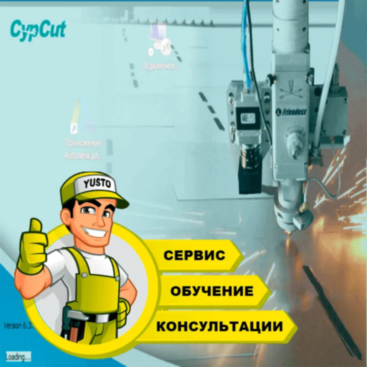 Обновление и восстановление ПО CYPCUT