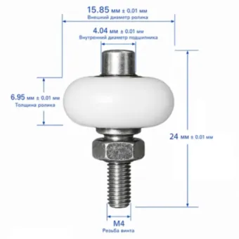 Ролик фторопластовый D15 (длинный винт)