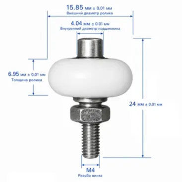 Ролик фторопластовый D15 (длинный винт)