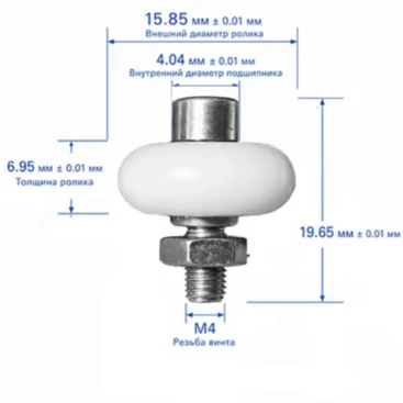 Ролик фторопластовый D15 (короткий винт)