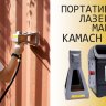 Автономный лазерный маркер по металлу Kamach LMB 30Вт