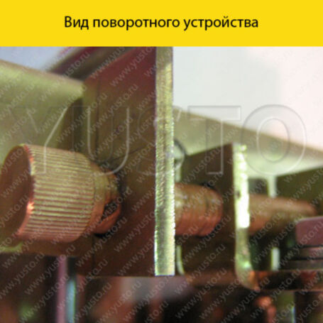 Поворотное устройство M-I