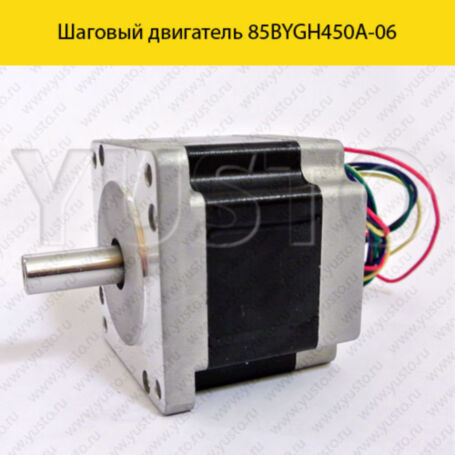 Шаговый двигатель 85BYGH450a-06