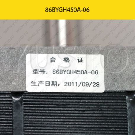 Шаговый двигатель 86BYGH450a-06