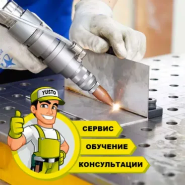 Пуск и наладка лазерной сварки