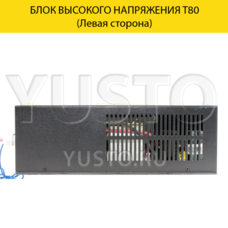 Блок высокого напряжения MyJG80w (60-80 Вт)