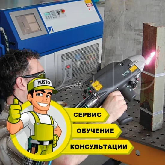 Обучение оператора лазерной чистке