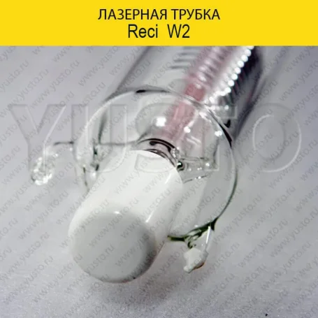 RECI W8 Лазерная трубка CO2 150-180 Ватт