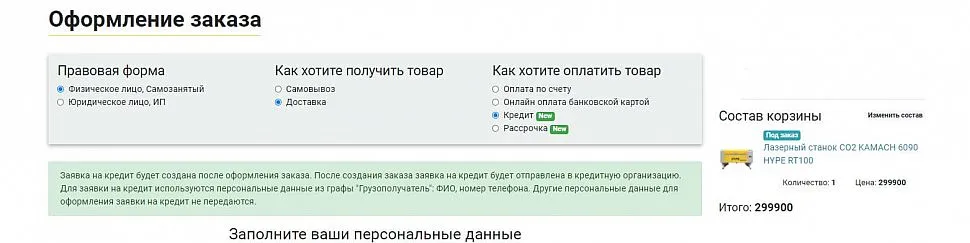 купить лазерный станок в кредит