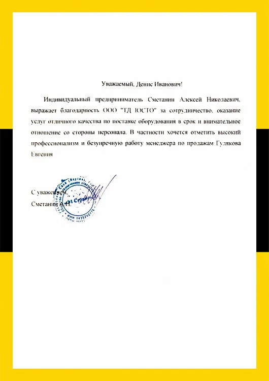 Отзывы о компании ЮСТО (YUSTO) 1.jpg