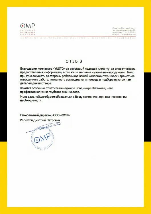 Отзывы о компании ЮСТО (YUSTO) 3.jpg