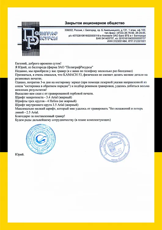 Отзывы о компании ЮСТО (YUSTO) 4.jpg