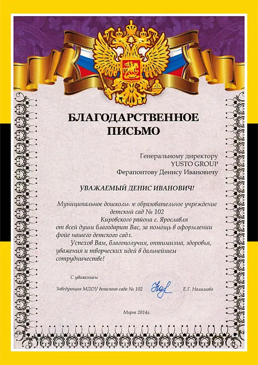 Отзывы о компании ЮСТО (YUSTO) 5.jpg