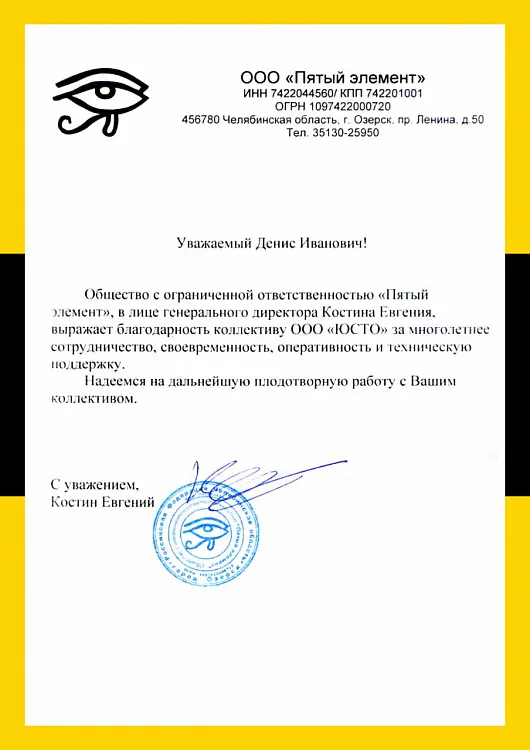 Отзывы о компании ЮСТО (YUSTO) 6.jpg