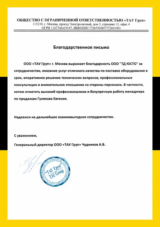 Отзывы о компании ЮСТО (YUSTO) 7.jpg