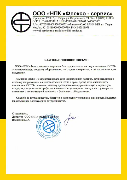 Отзывы о компании ЮСТО (YUSTO) 10.jpg