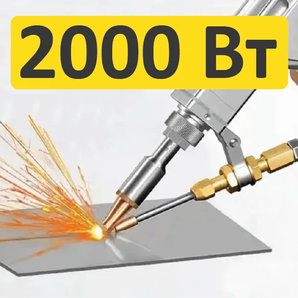 Лазерный сварочный аппарат 2000 Вт