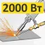 Лазерный сварочный аппарат 2000 Вт
