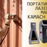 Автономный лазерный маркер по металлу Kamach LMB 30Вт