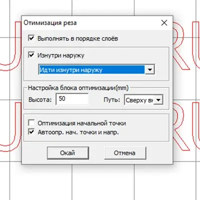 Оптимизация реза Rdworks