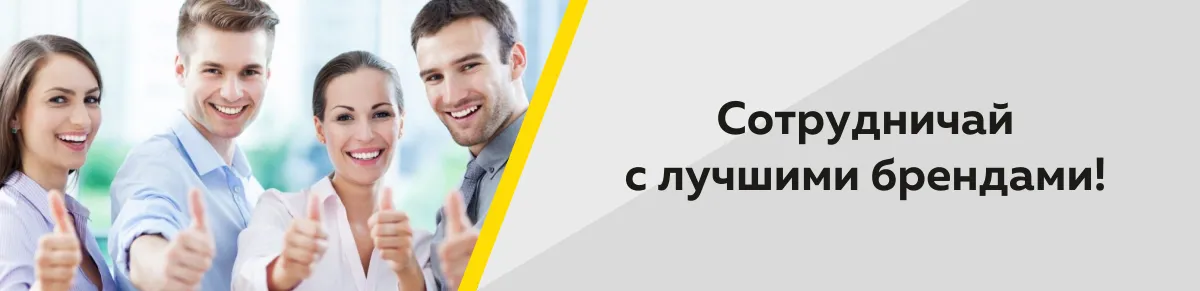 Сотрудничаем