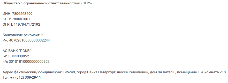Реквизиты
