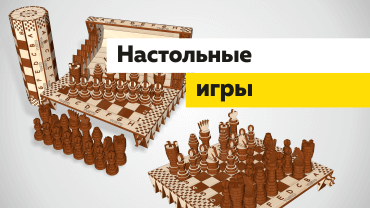 Лазерная резка настольных игр